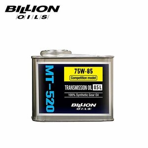 BILLION ビリオン ミッションオイル MT-520 コンペティションモデル 75W-85 0.5L BOIL-MT520CM-L05