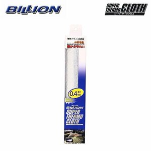 BILLION ビリオン スーパーサーモ クロス シートタイプ 25cm×25cm 厚さ0.4mm 1枚 BC-04T