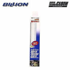 BILLION ビリオン スーパーサーモ クロス シートタイプ 25cm×25cm 厚さ1.6mm 1枚 BC-16T
