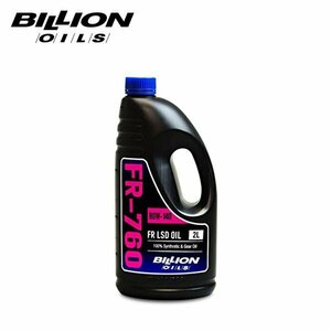 BILLION ビリオン デフオイル FR-760 機械式LSD専用 80W-140 2L BOIL-FR760