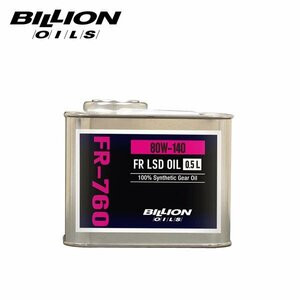 BILLION ビリオン デフオイル FR-760 機械式LSD専用 80W-140 0.5L BOIL-FR760-L05