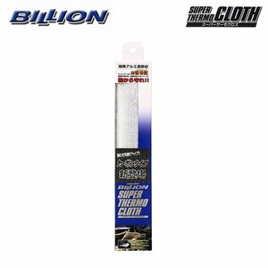 BILLION ビリオン スーパーサーモ カーボンクロス シートタイプ 25cm×25cm 厚さ1.8mm 1枚 BCCB-18T