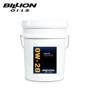 BILLION ビリオン エンジンオイル 0W-20 20L BOIL-0W20-P20