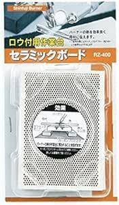 新富士バーナー(Shinfuji Burner) ロウ付作業用アクセサリー RZ-400 セラミックボー