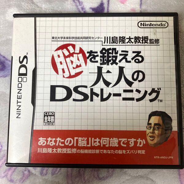 【DS】東北大学未来科学技術共同研究センター川島隆太教授監修 脳を鍛える大人のDSトレーニング