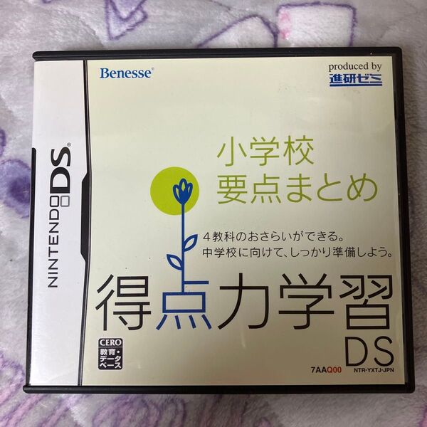 【DS】得点力学習DS 小学校要点まとめ