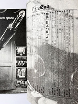 rockin' on 1978 No.36 ロッキングオン 渋谷陽一 日本のロック ブライアン・フェリー_画像2