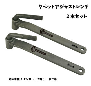  Monkey, Gorilla, Cub for tappet adjust wrench 8mm&9mm ODGN2-YZF001