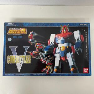 中身美品 バンダイBANDAI 超合金魂 GX-03 コン・バトラーV 「超電磁ロボ コン・バトラーV」超合金魂 240526T06