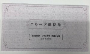 阪急阪神ホールディングスグループ優待券1冊■普通郵便（配送事故補償なし）無料