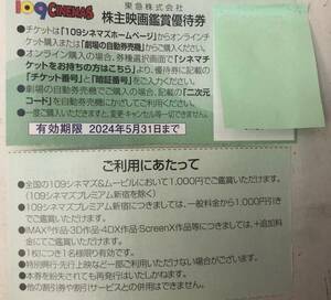 １０９シネマズ優待券２枚セット■番号通知無料またはミニレター（配送事故補償なし）63円