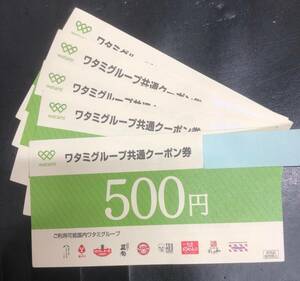 ワタミグループ共通クーポン券2500円分■ミニレター（配送事故補償なし）無料 