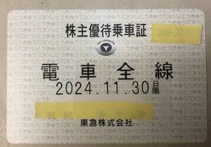 東急電鉄株主優待乗車証（電車全線）定期型1枚■送料無料