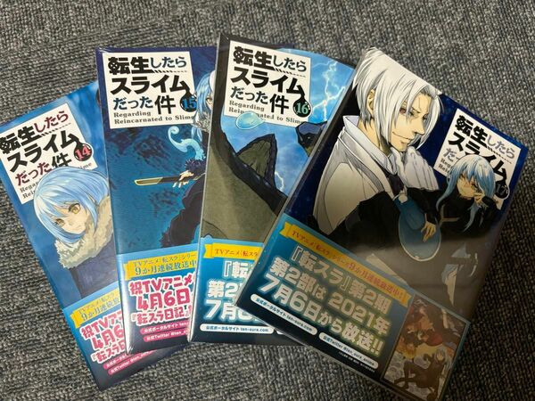 【まとめ買い用】転生したらスライムだった件 14〜17巻 4冊セット 【新品未開封】※非全巻