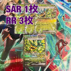 【ポケモンカード】オーガポン みどりのめんex SAR RR 4枚セット