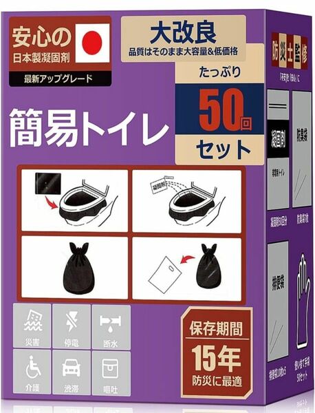 非常用トイレ IFLY 災害用トイレ 簡易トイレ 50回 携帯トイレ 防災 凝固剤 トイレ 地震 断水