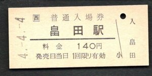 （ＪＲ和歌山線）畠田駅１４０円