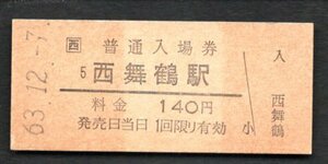 （ＪＲ舞鶴線）西舞鶴駅１４０円