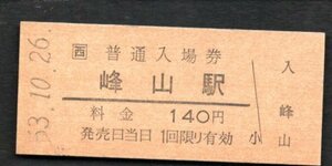 三セク化（ＪＲ宮津線）峰山駅１４０円