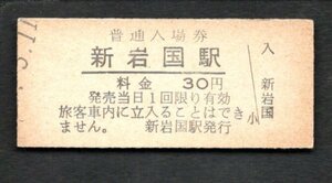 （山陽新幹線）新岩国駅３０円