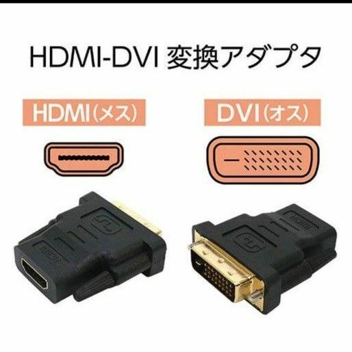 まとめ売り 3個セット DVI HDMI 変換アダプター