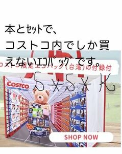 コストコ限定エコバッグ台湾新品未使用