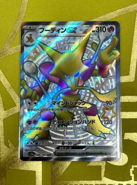 ポケモンカード　フーディンex SSR