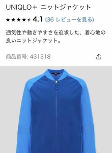 【新品タグ付き】ユニクロ ニットジャケット／ブルー