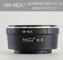 【新品】OM-NEX マウントアダプター 精密、高精度( Olympus OM-SONY NEX) オリンパスOM - ソニーE 送料無料 匿名配送♪♪_画像1