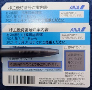 ANA　株主優待券　2枚セット番号通知のみ（全日空株主優待）2024年5月31日まで