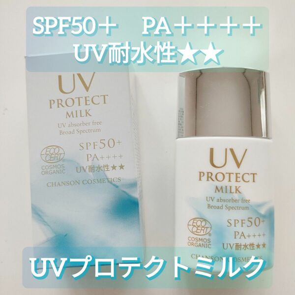 オーガニック認証済■UVプロテクトミルクW■SPF50+