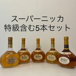 スーパーニッカ　旧ボトル5本　特級含む　新品未開封　古酒　ウイスキー　竹鶴　余市　酒　オールドボトル　宮城峡　