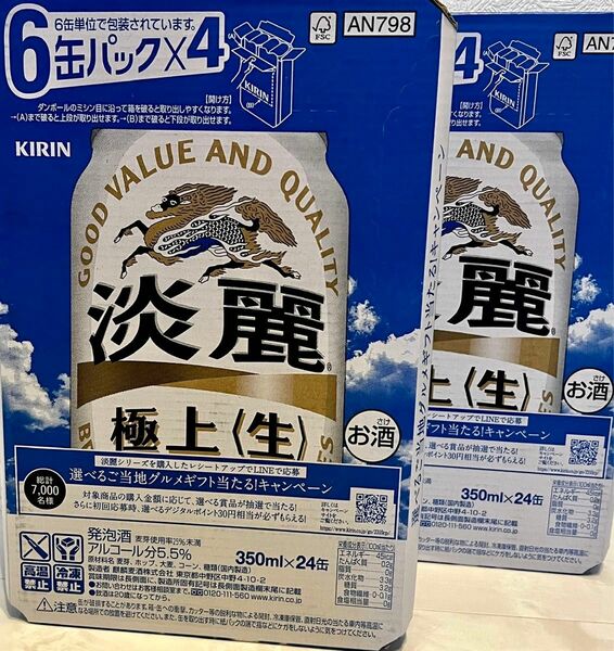 キリン　淡麗　極上生　350ml 48本