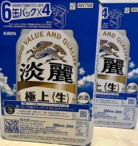 キリン　淡麗　極上生　350ml 48本