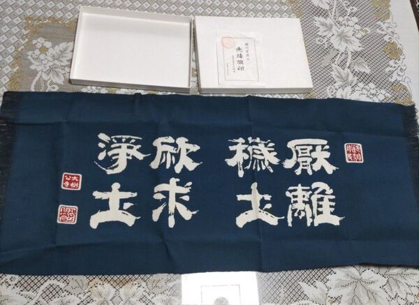 徳川家康公 先陣 旗印 テーブルセンター