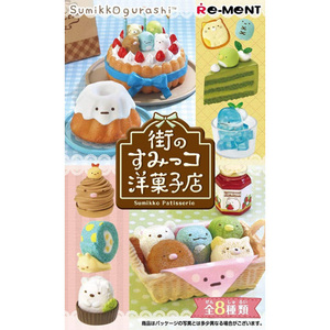 リーメント すみっコぐらし 街のすみっコ洋菓子店 全8種/BOX◆新品Ss