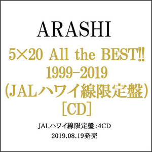 嵐/5×20 All the BEST!! 1999-2019(JALハワイ線限定盤)(4CD)◆新品Ss