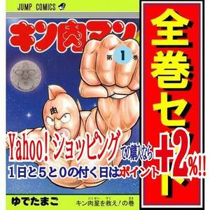 ★キン肉マン(新装版)/漫画全巻セット◆C≪1～84巻（既刊）≫