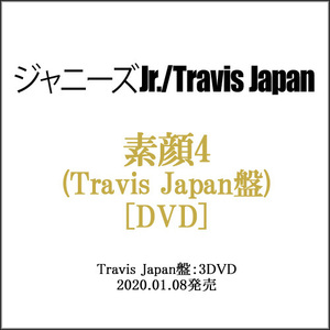 ★素顔4(Travis Japan盤)/[3DVD]/ジャニーズアイランドストア限定◆新品Sa（ゆうパケット対応）