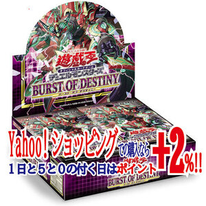 遊戯王OCG デュエルモンスターズ BURST OF DESTINY BOX(初回生産版)◆新品Ss