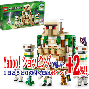 LEGO レゴ マインクラフト アイアンゴーレムの要塞 21250◆新品Sa