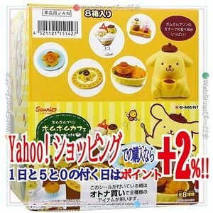 リーメント ポムポムプリン ポムポムカフェ 全8種/BOX◆新品Ss