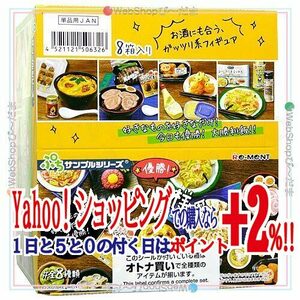 リーメント ぷちサンプルシリーズ 優勝! おひとり様飯 全8種/BOX◆新品Ss