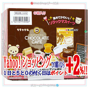 リーメント リラックマ チョコレートカフェ 全6種/BOX◆新品Sa