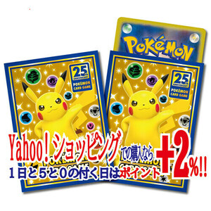 ポケモンカードゲーム デッキシールド 25th ANNIVERSARY COLLECTION◆新品Ss（ゆうパケット対応）