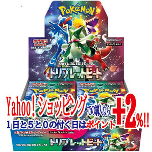 ポケモンカードゲーム スカーレット＆バイオレット トリプレットビート/BOX◆新品Ss