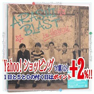 ★嵐/ARASHI BLAST in Hawaii(初回限定盤)/DVD◆新品Sa