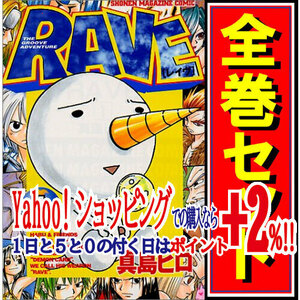 ★RAVE(レイヴ)/漫画全巻セット◆C≪全35巻（完結）≫