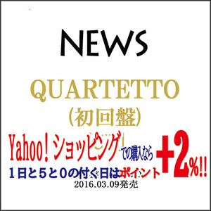 在庫一掃☆★NEWS/QUARTETTO(初回盤)/CD◆C