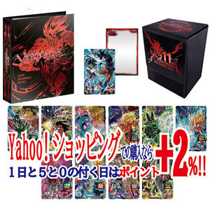 ★スーパードラゴンボールヒーローズ 11th ANNIVERSARY SPECIAL SET◆新品Ss